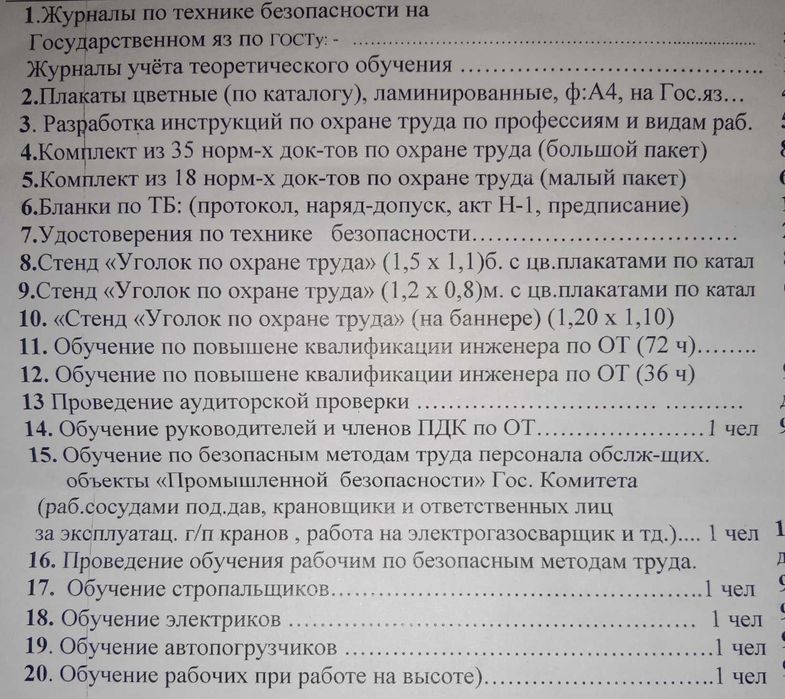 Журнали  плакаты и учеба по охраны труда