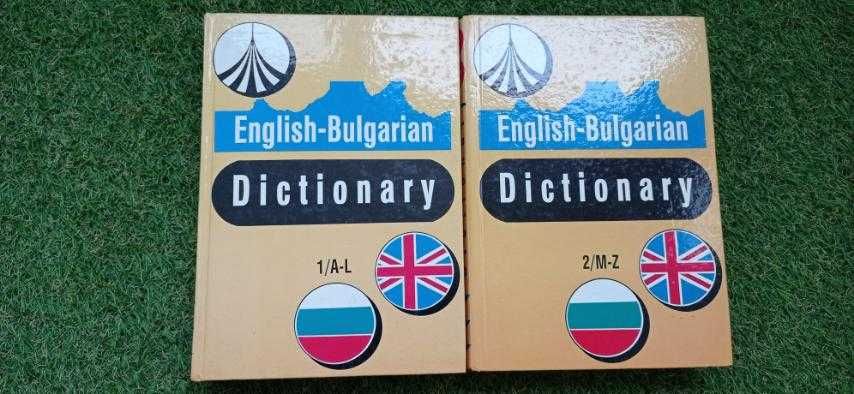 Английско български  речиник