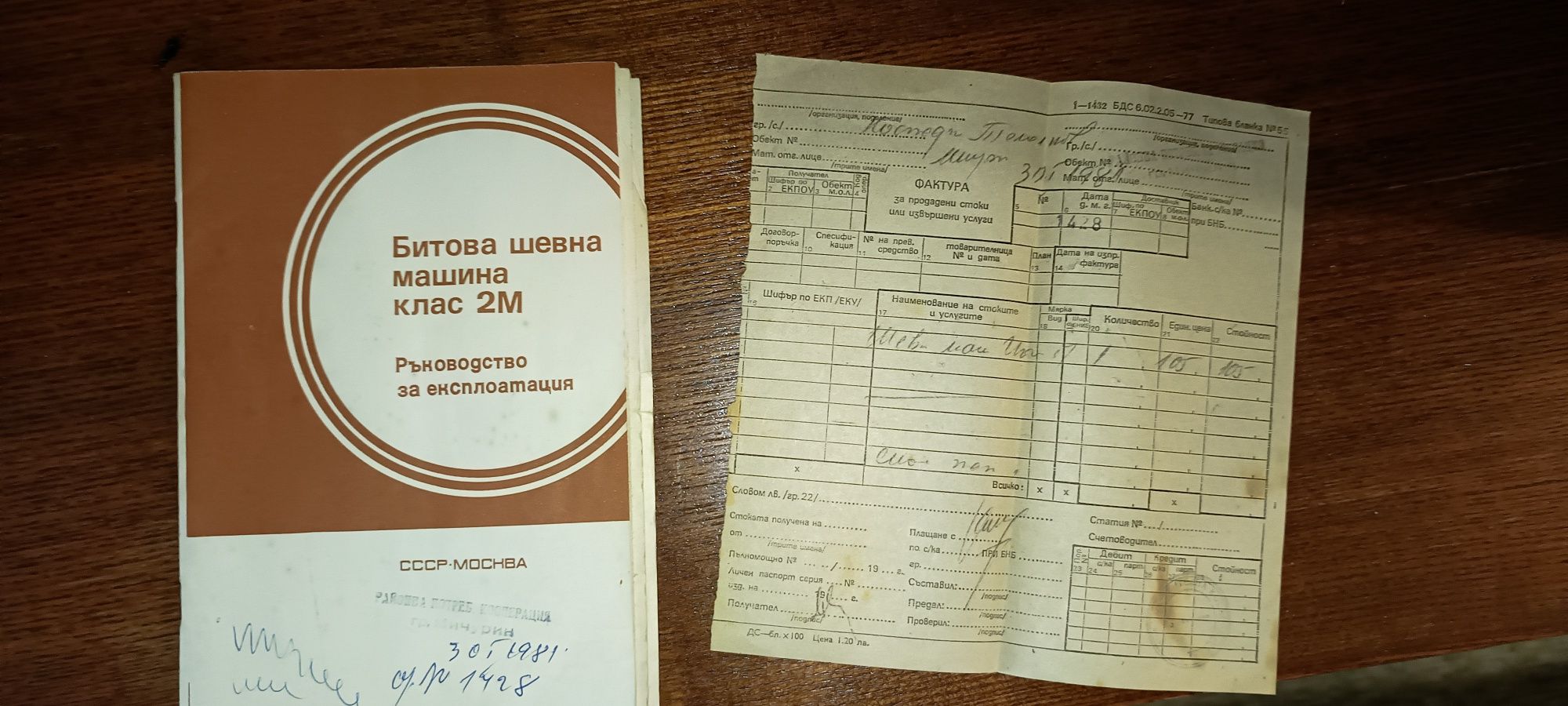 Руска шевна машина,крачна в шкаф.