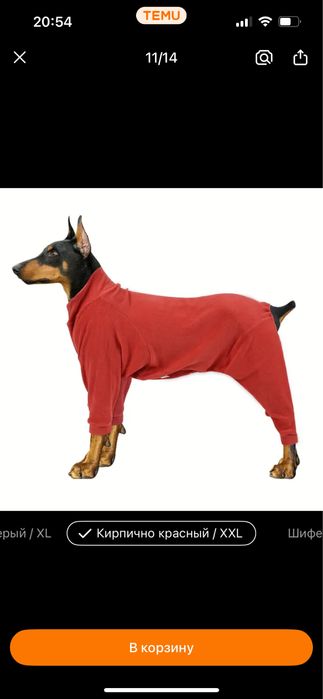 Комбенизон для собаки