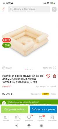 Продам надувную ванну для мытья головы