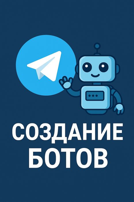 Сделаю вам бота в тг,писать в тг:Alfredo77701