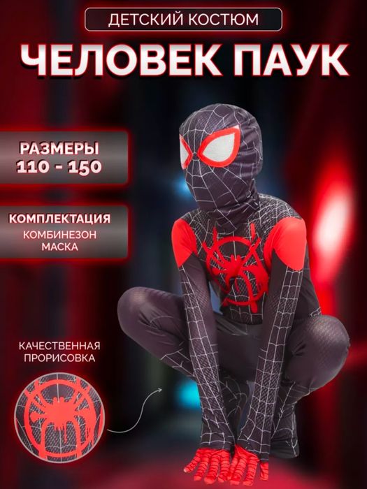 Детский карнавальный костюм супергероев "Человек паук",