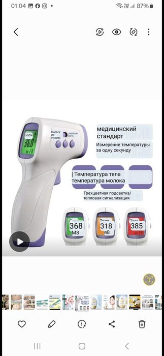 Бесконтактный градусник