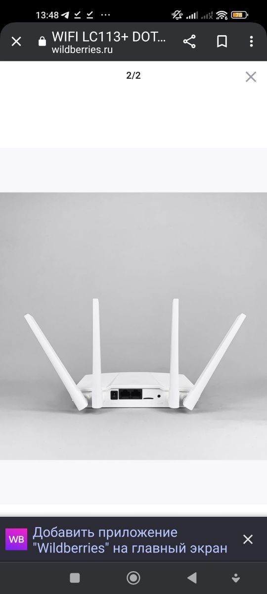 Wi-Fi роутер LC113+