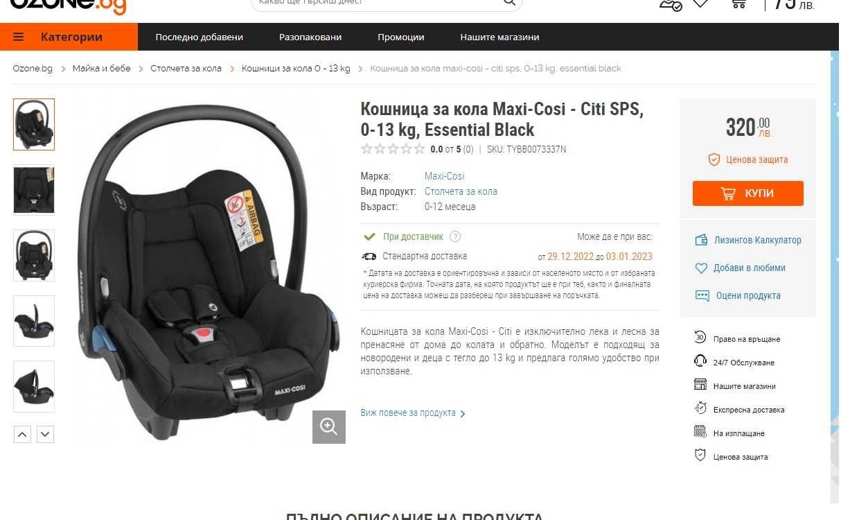 Кошница за кола Maxi-Cosi - Citi SPS, 0-13 kg, Essential Black