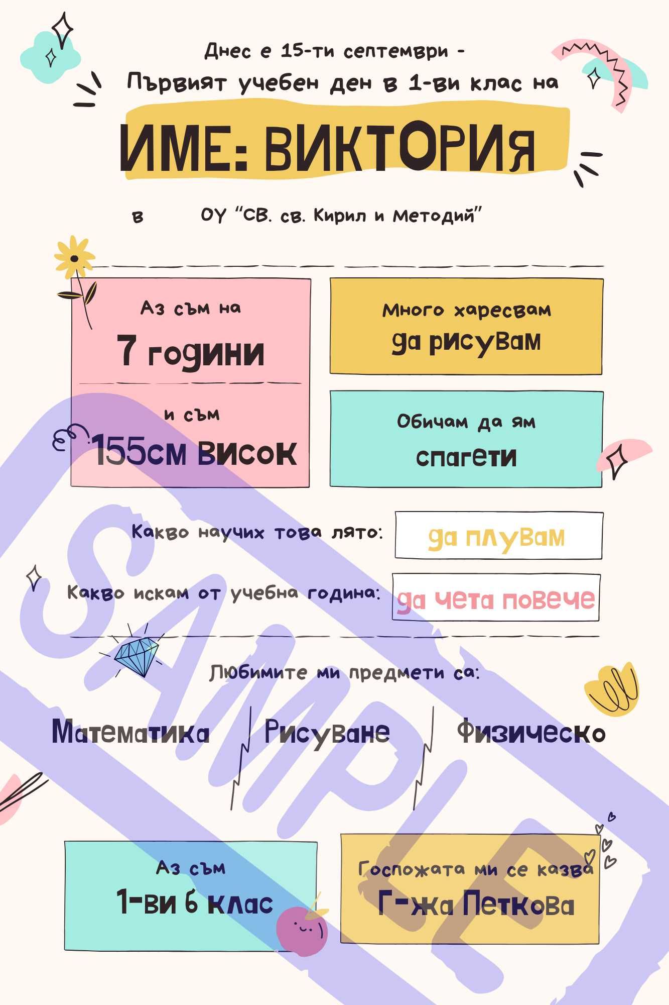 Картички (персонализирани - различна цветова гама, размер, форма)