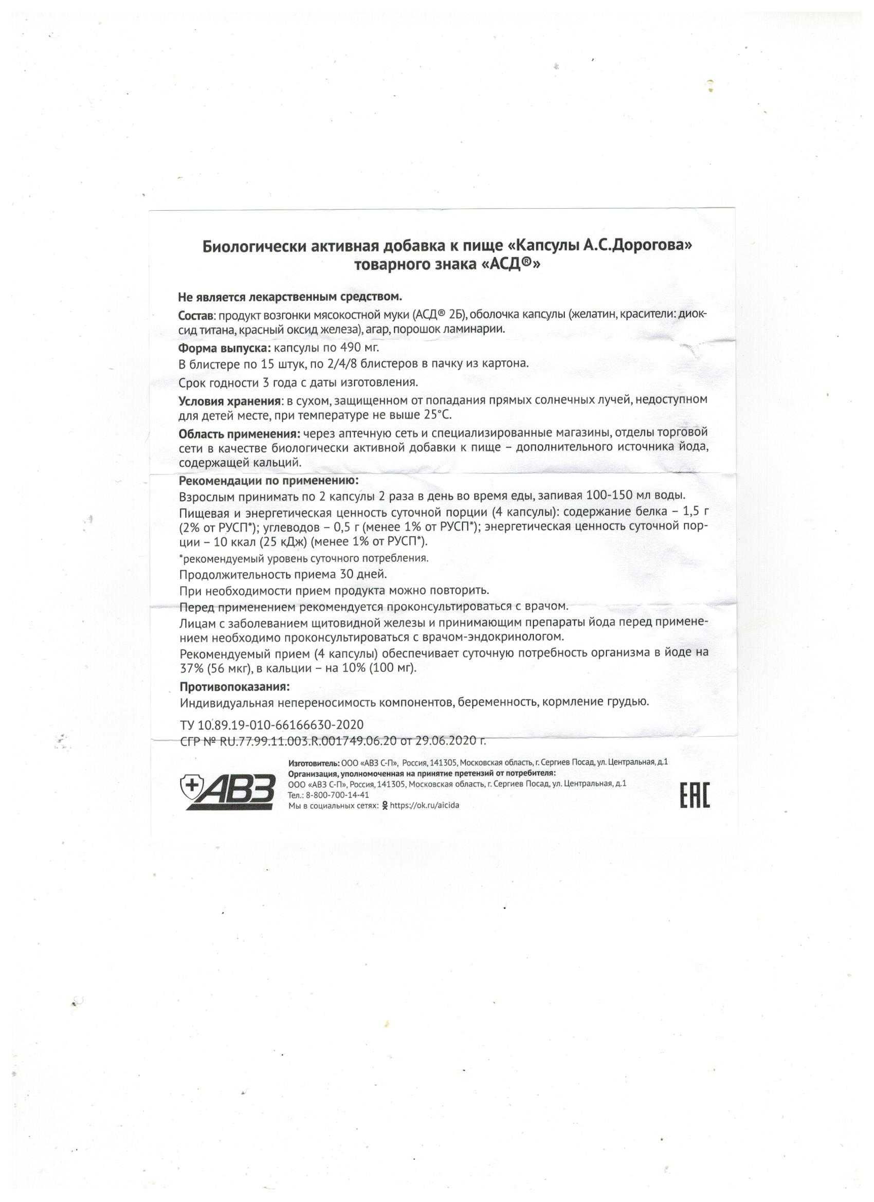 Предлагам АСД - 2 капсули