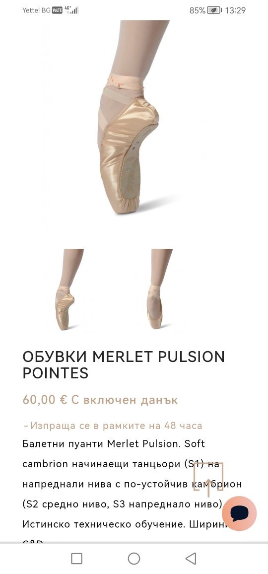 НОВИ Merlet балетни палци професионални 37 / 38н
