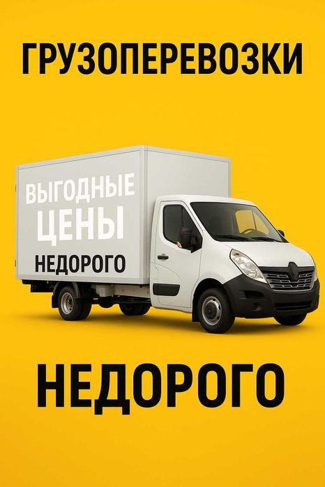 Грузоперевозки Газель Грузчик По городу Актау