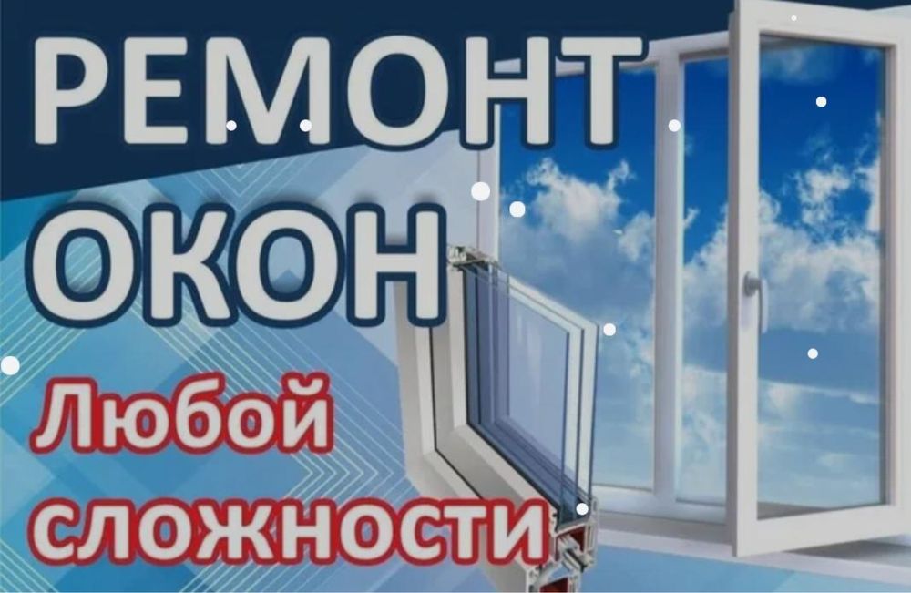 Ремонт Пластиковые