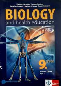 Учебник по Биология за 9ти клас