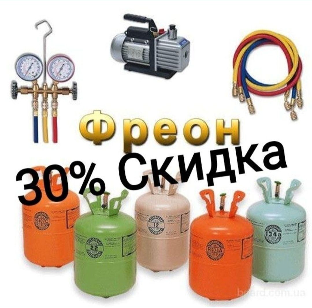 Ремонт и заправка фреон кондиционера скидка20%