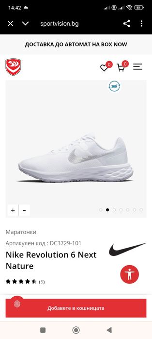 Nike мъжки маратонки Revolution 6
