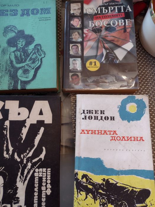 Продавам Книги втора употреба