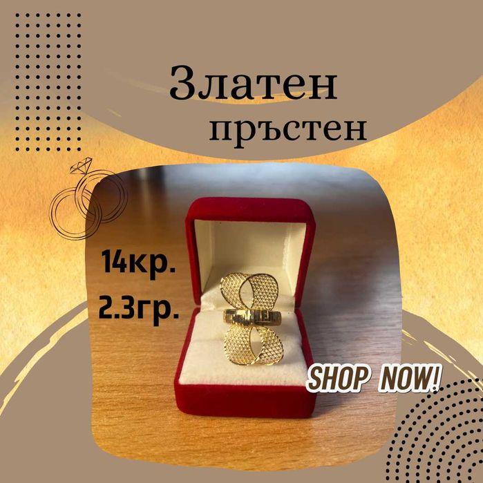 Златен пръстен – 14 карата, 2.3 г