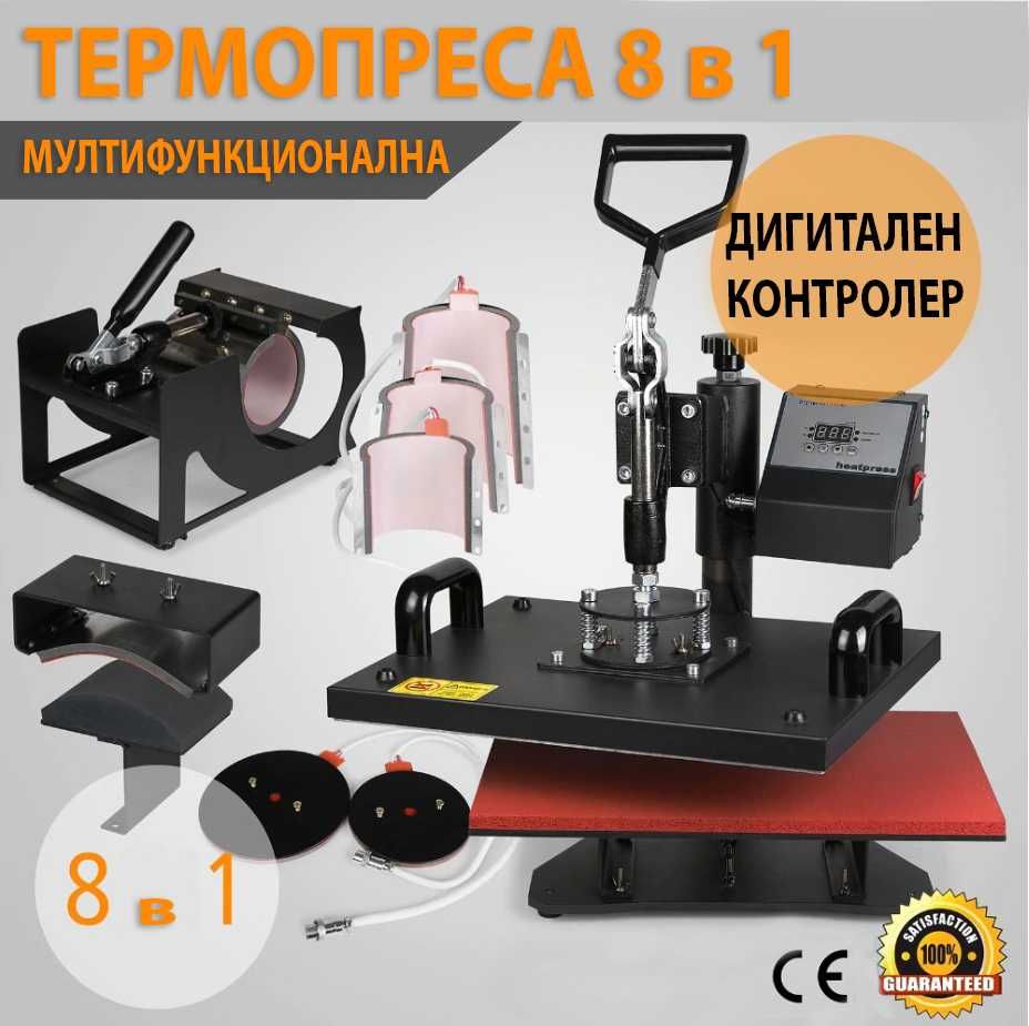 Термо Преса 8в1 Heat Press 8in1 Трансфер