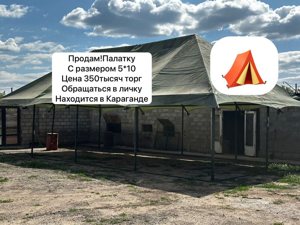 Продается Палатка