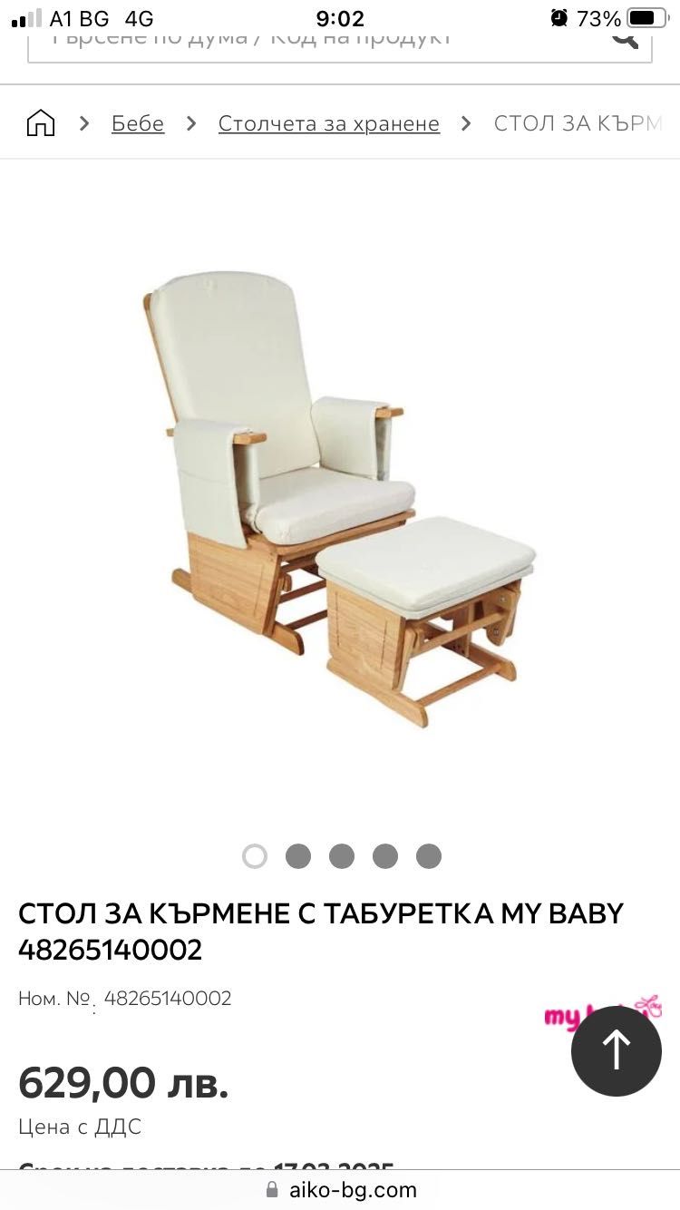 Люлеещ стол за кърмене с люлееща табуретка