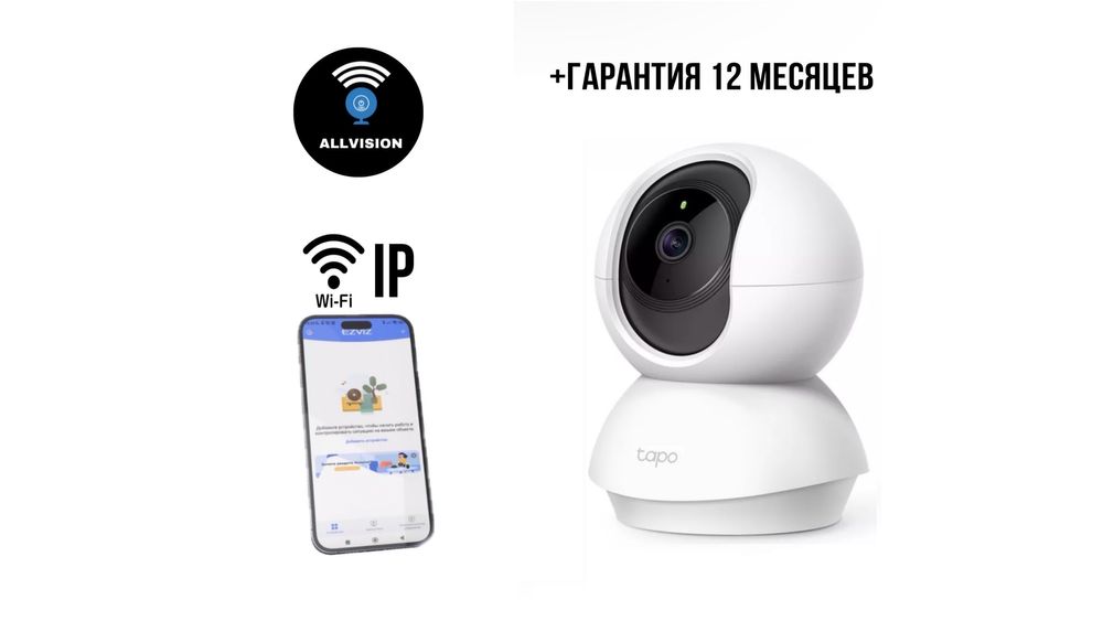ip камера видеонаблюдения wi-fi tapo с круговым обзором 360 градусов