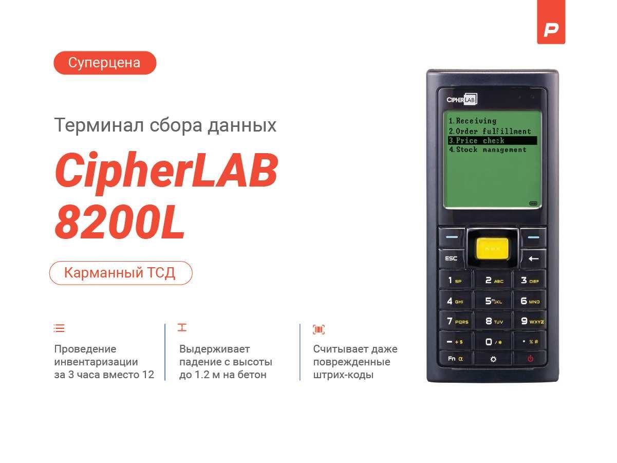 Терминал сбора данных CipherLAB8200C-4MB(без подставки) б/у +1сканер