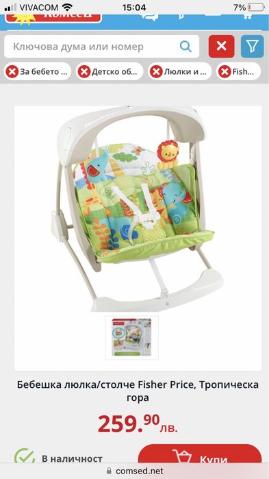 Люлка/шезлонг Fisher Price