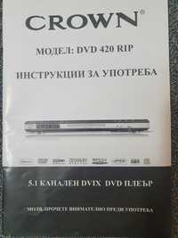 5.1 канален DVIX DVD плеър