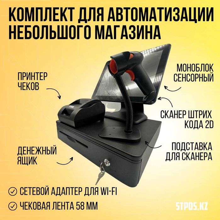 Автоматизация Бизнеса, кассовый аппарат, ПО, pos, iiko, paloma, rosta