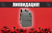 Ликвидация:  Раница с USB порт – просторна и функционална
