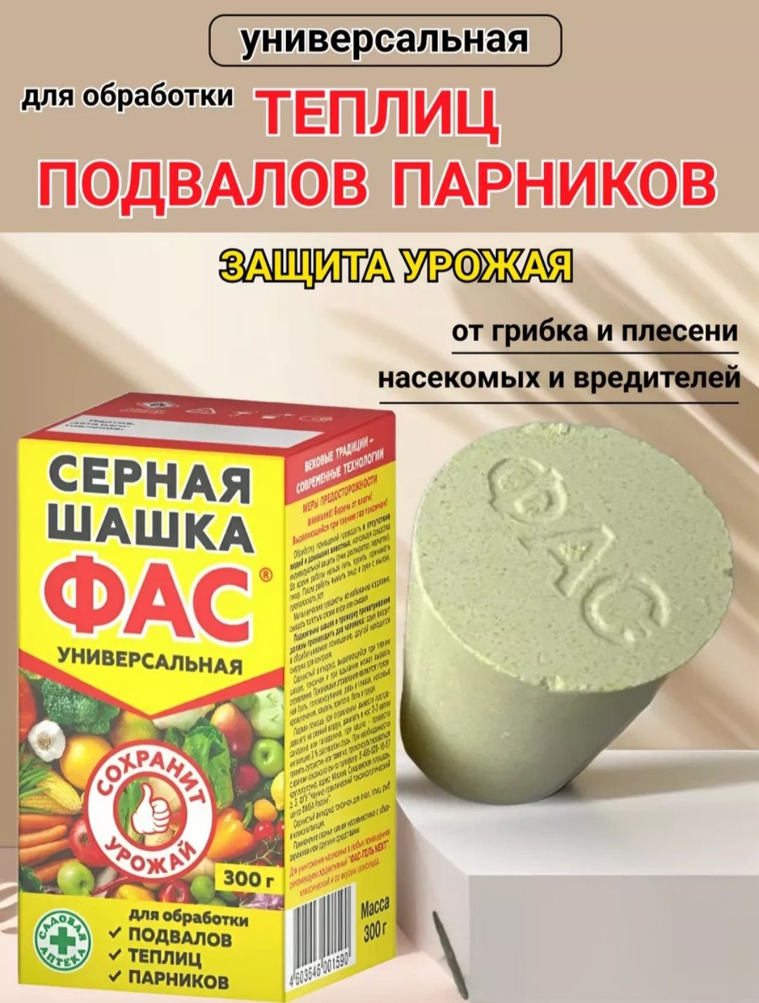 Шашка серная ФАС