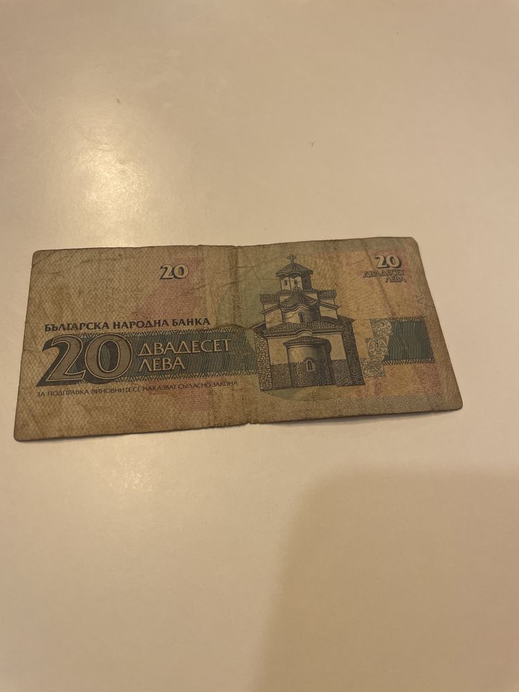 Банкнота 20 лв 1991