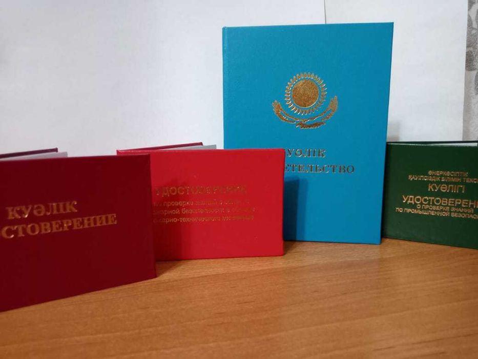 Повышение квалификации. Удостоверение Допуск. Рабочие специальности