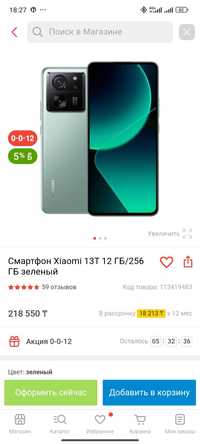 Xiaomi Mi 13T 12/256