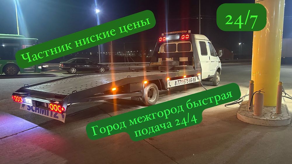 Эвакуатор Услуги Эвакуатора Астана Город Межгород 24/7
