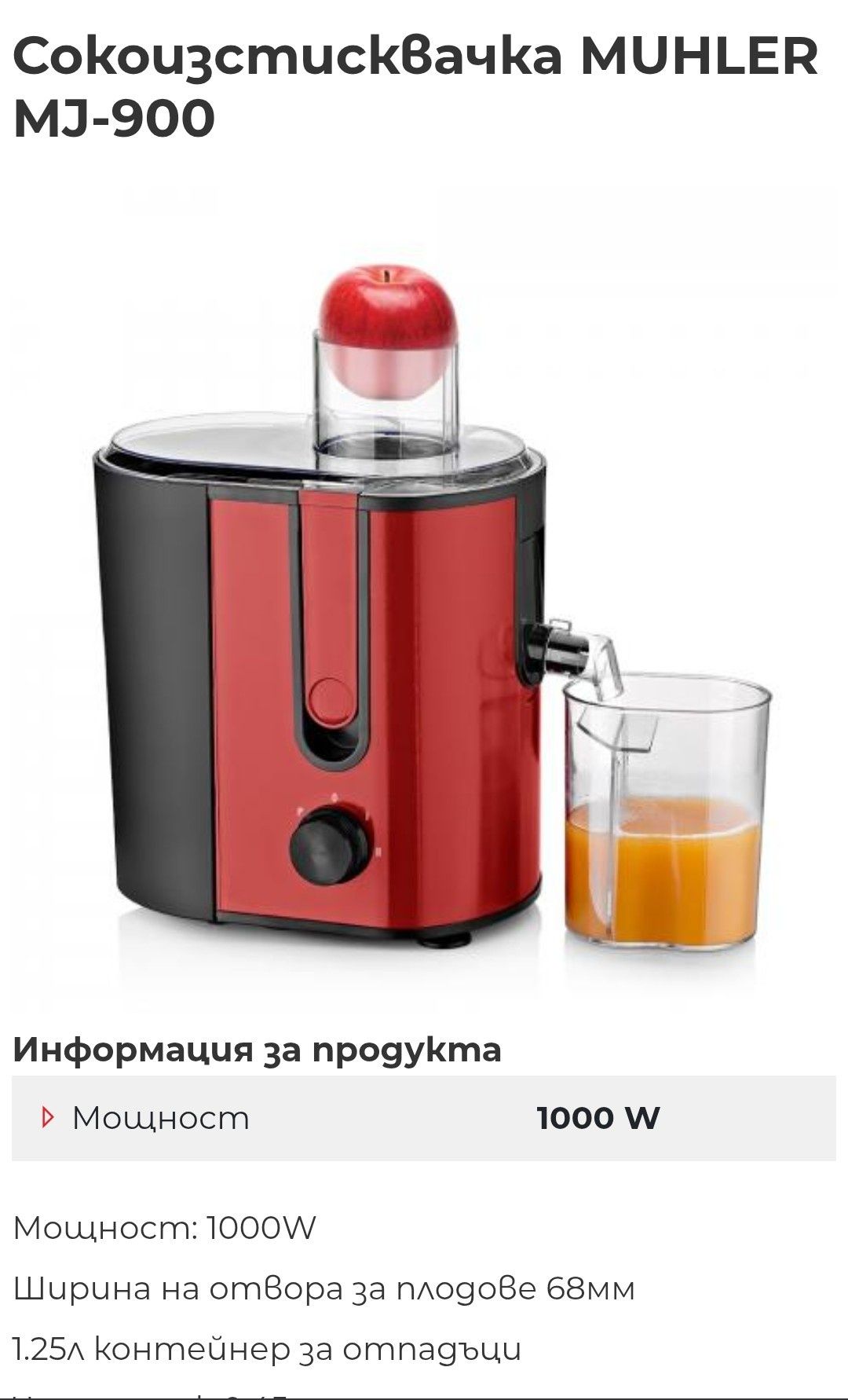 Сокоизтисквачка muler