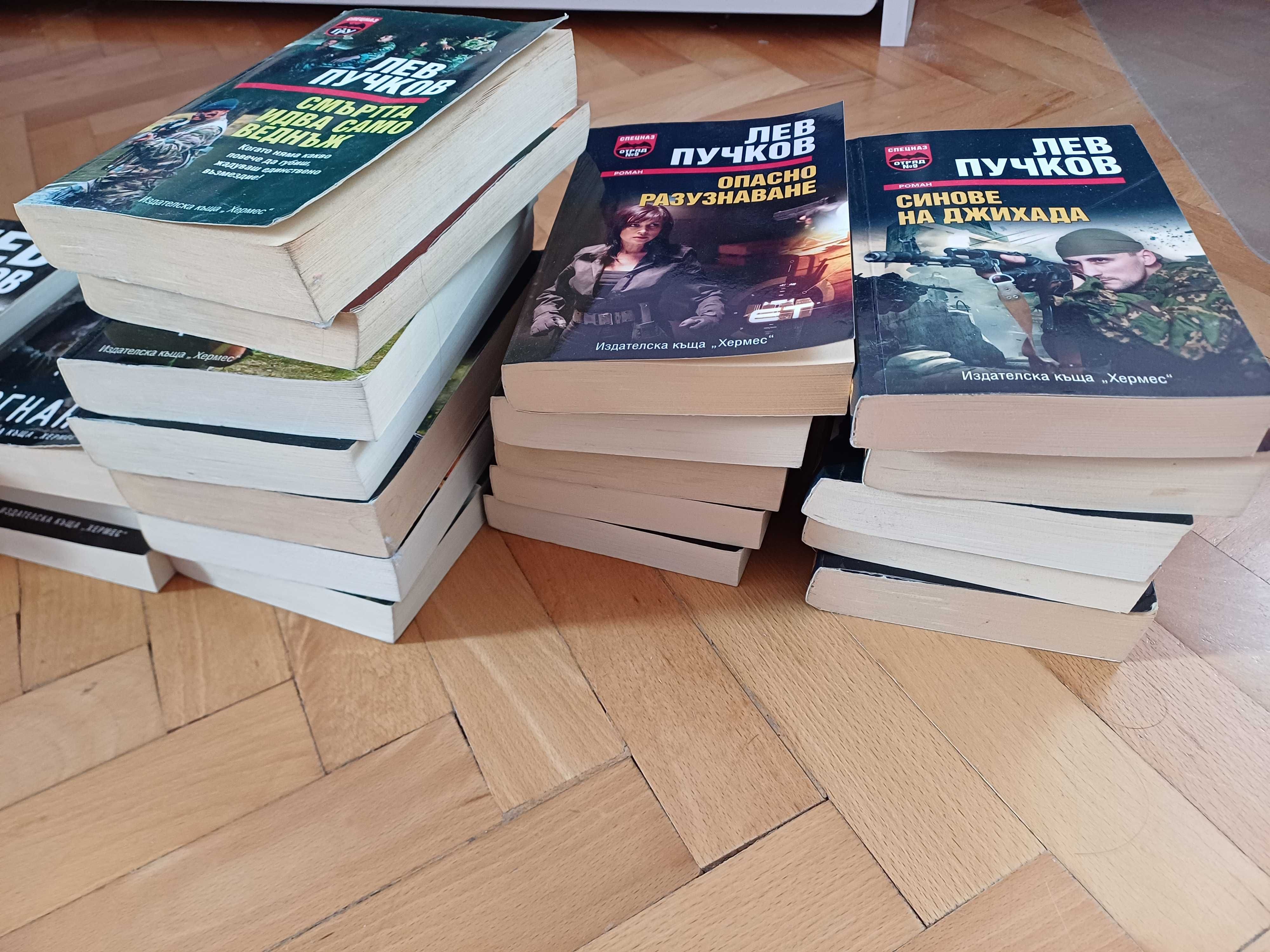 Поредица книги на Лев Пучков - 23 броя