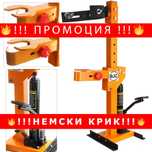 НЕМСКА Хидравлична скоба – стойка ЗА ПРУЖИНИ 1 ТОН BJC