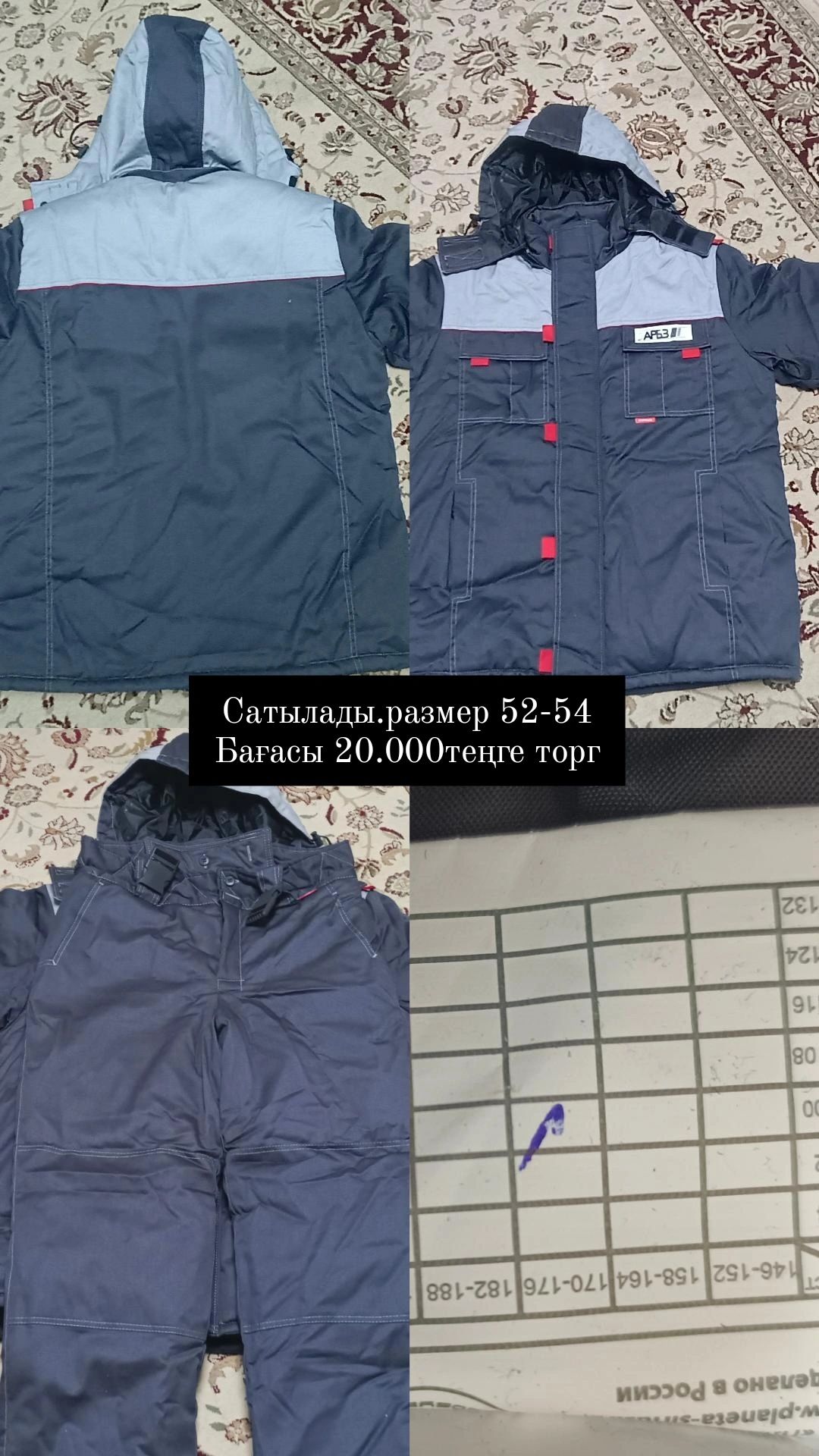 Спец одежда зимн.