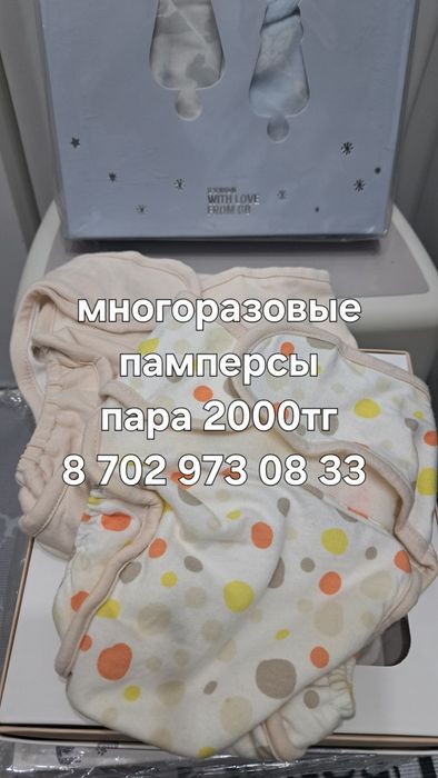 Многоразовые памперсы