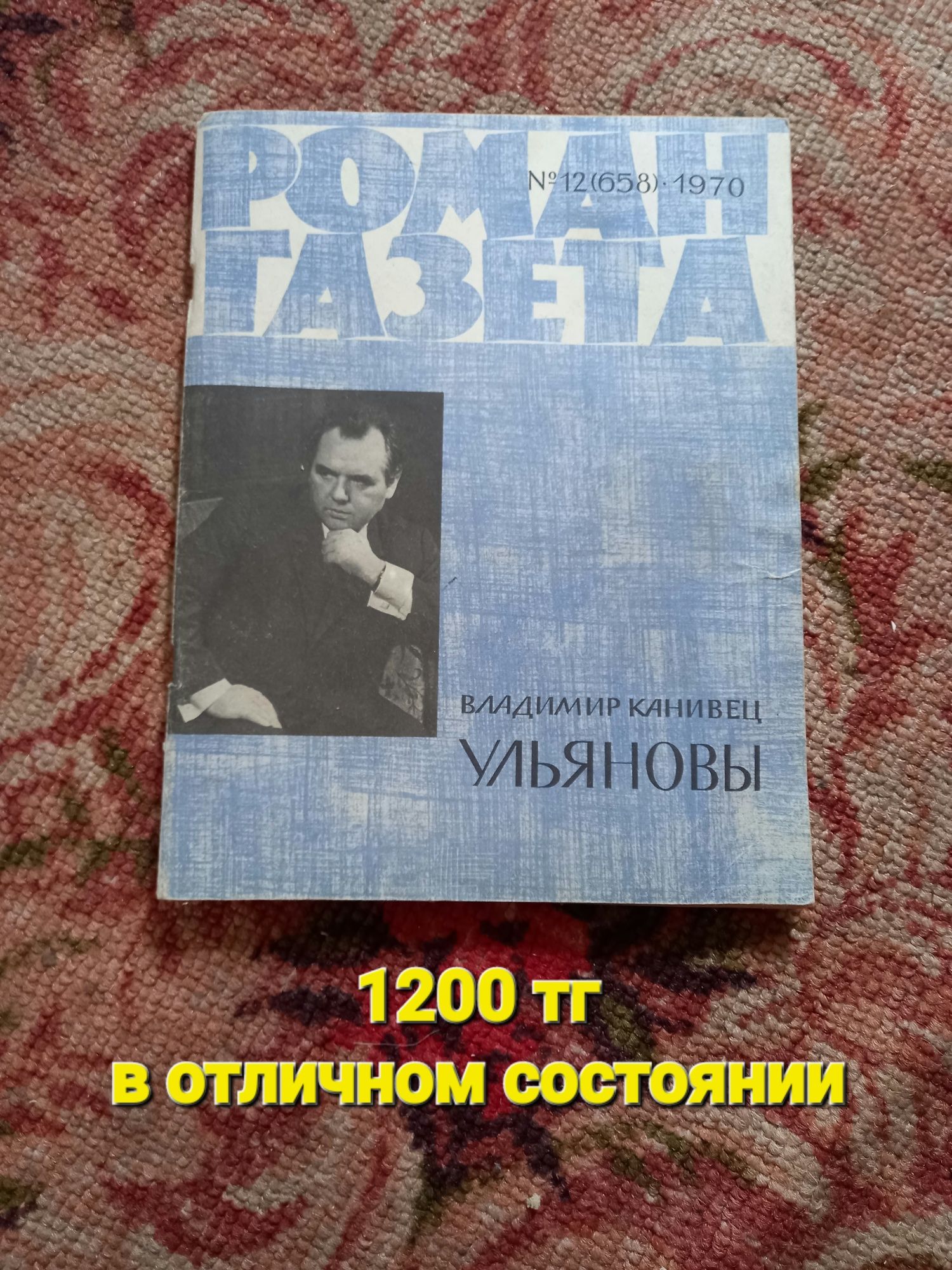 Продам журналы СССР в одном экземпляре