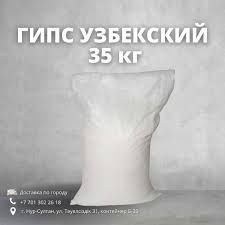 Гипс узбекский Г6