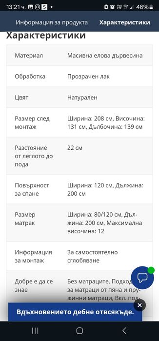 Легло на два етажа с матраци Jysk