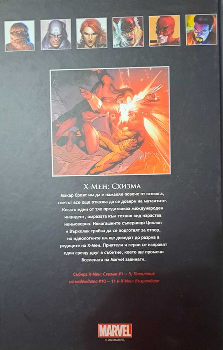 X-Мен: Схизма 72