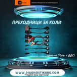 Преходни кабели за коли autocom delphi launch комплект