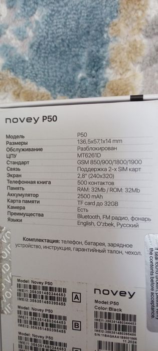 Продается срочно Novey p50