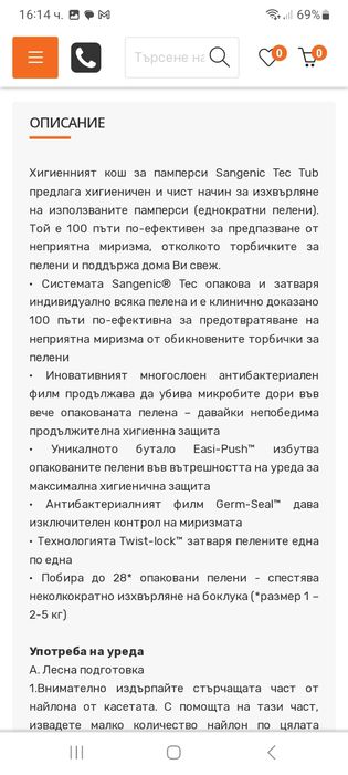 Кош за памперси Tommee Tippee Sangenic