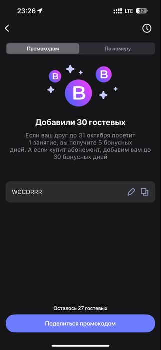 WCCDRRR дарю бесплатный гостевой промокод