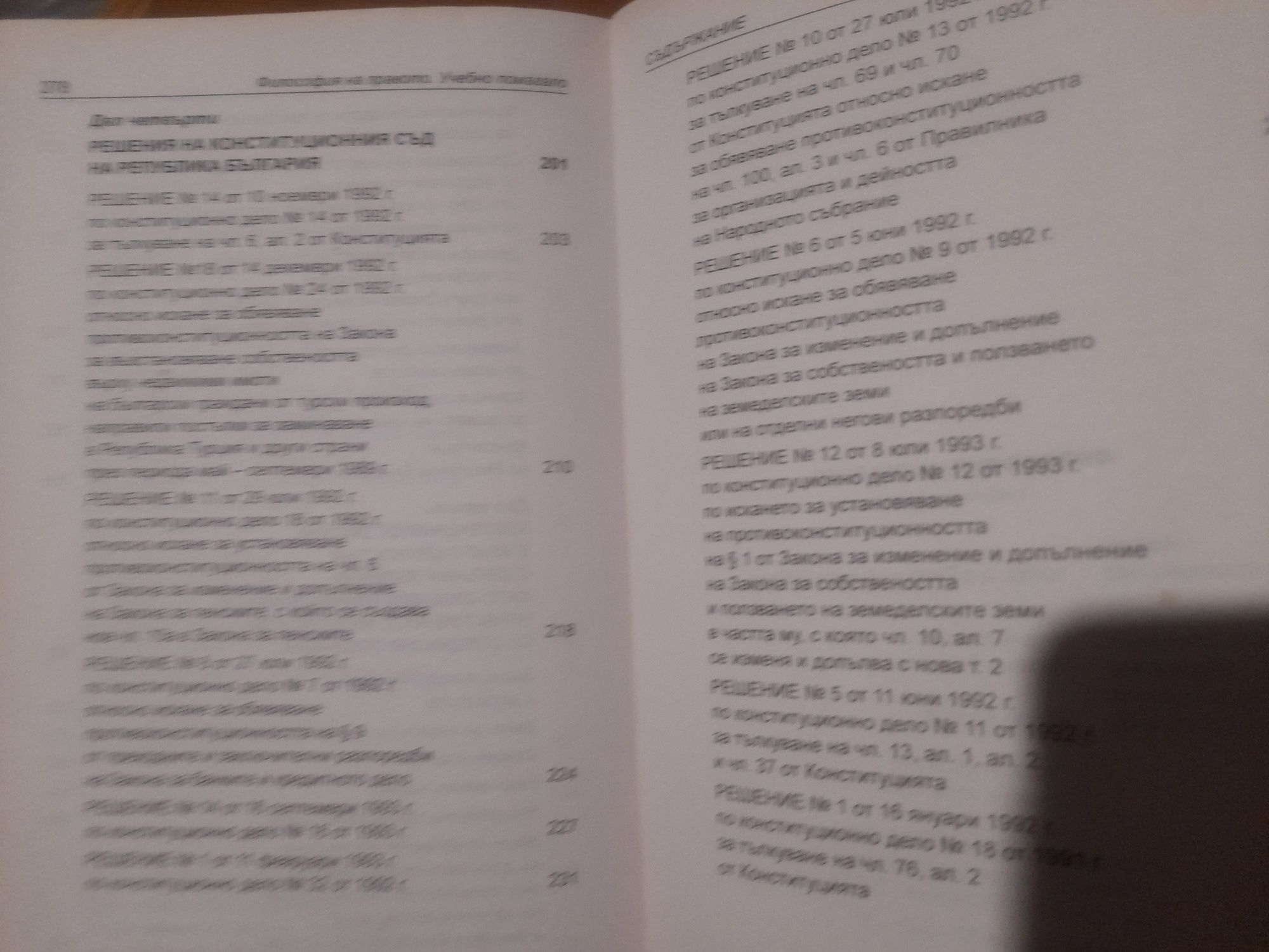 МЕЖДУНАРОДНО ПРАВО:.,Философия на правото Г.Бойчев, И.Колев - 10клас