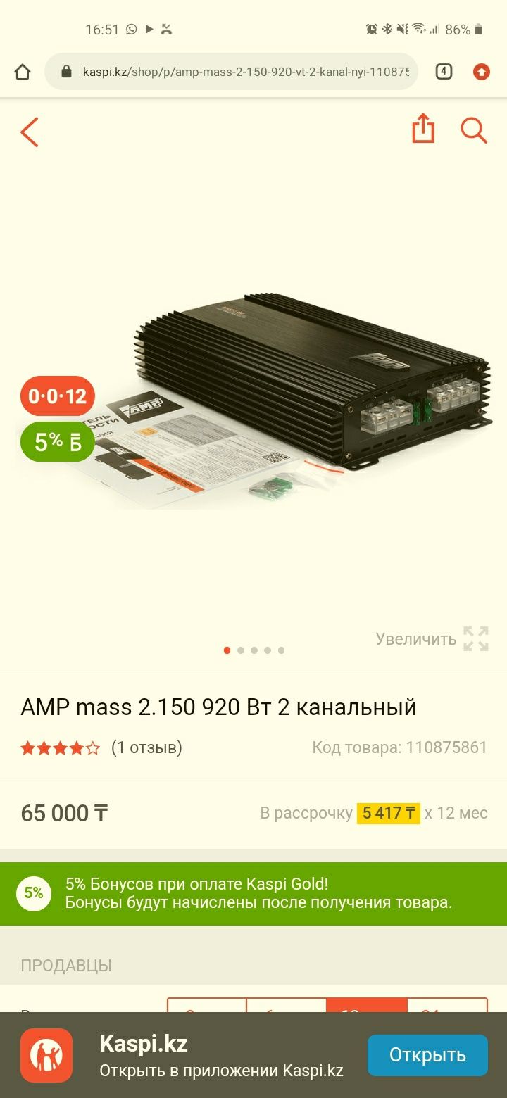 Усилитель Amp mass 2.150