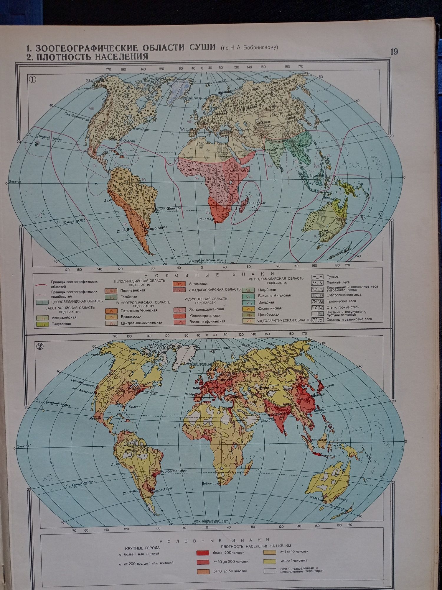 Стар географски Атлас 1956 г